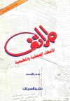 طرائف الأخطاء الصحفية والمطبعية