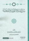 سنن الصلاة القولية والفعلية