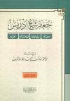 جعفر شيخ إدريس سيرته - مقالاته - محاضراته - بحوثه (2/1)