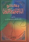 في محكمة التاريخ ابن العلقمي والطوسي