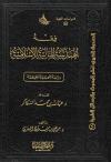 فقه الهندسة المالية الإسلامية دراسة تطبيقية تأصيلية