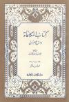 كتاب المكافأة وحسن العقبى لابن الداية (تحقيق)