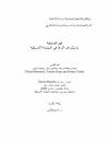 علاقة التصوف بالسياسة (تقرير مترجم)