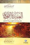 متن العقيدة الطحاوية