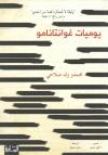 يوميات غوانتانامو