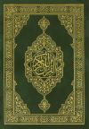 مصحف المجمع الملك فهد لـ 1405هـ (أول مصحف يطبع)