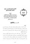 الأحاديث الواردة في عيسى ﷺ في الصحيحين (بحث)