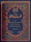 أنوار التنزيل وأسرار التأويل المسمى تفسير البيضاوي (مفهرسا)