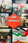 ملف الانتفاضة