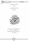 متن رسالة ابن أبي زيد القيرواني