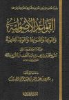 القواعد الأصولية من فتاوى ورسائل الشيخ محمد بن إبراهيم