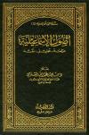أصول الإسماعيلية دراسة - تحليل - نقد