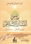 أطلس انتشار الإسلام