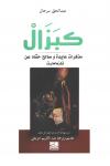 كبزال