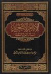 الإمام الأشعري حياته وأطواره العقدية