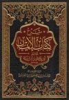 شرح كتاب الإيمان للحافظ أبي بكر بن أبي شيبة
