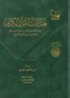 هدايات القرآن الكريم