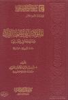 المقولات التي أبطلها القرآن ومنهجه في إبطالها