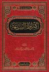 أشراط الساعة