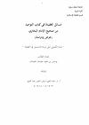 مسائل العقيدة من كتاب التوحيد من صحيح البخاري
