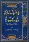 انتقاءات: مقدمة رسالة الدكتوراه