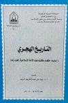 التاريخ الهجري
