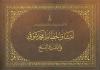امشاق الخطاط محمد شوقي في الثلث والنسخ