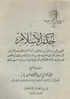 حكم الإسلام فيمن زعم أن القرآن متناقض والرد على الرئيس أبي رقيبة