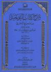 شرح كتاب التوحيد من صحيح البخاري