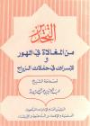 التحذير من المغالاة في المهور