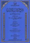 شرح كتاب الأدب من صحيح البخاري