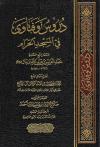 دروس وفتاوى في المسجد الحرام