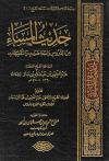 حديث المساء من الدروس والمحاضرات والتعليقات