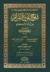 (08) من كتاب البيوع إلى باب الغصب