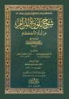 (12) من كتاب الجهاد إلى باب الدعاوى