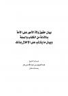 بيان حقوق ولاة الأمور على الأمة