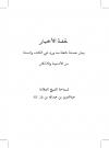 تحفة الأخيار ببيان جملة نافعة مما ورد في الكتاب والسنة من الأدعية والأذكار
