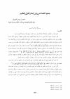 جهود العلماء في بيان إعجاز القرآن العظيم