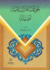 نحو ثقاقة إسلامية أصيلة
