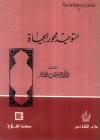 التوحيد محور الحياة