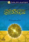 عالم الملائكة الأبرار