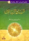 الرسل والرسالات