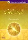 اليوم الآخر