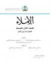 (07) التاء المفتوحة والمربوطة واللام الشمسية الداخلة على اسم أوله لام
