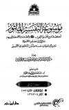 (02) من الفاتحة - سورة البقرة إلى الآية 123