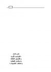 شرح على (القواعد الأربع - الأصول الثلاثة - نواقض الإسلام - كشف الشبهات )