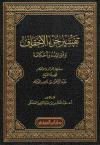 تفسير جزء الأحقاف وفوائده وأحكامه