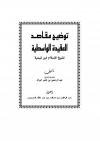 توضيح مقاصد العقيدة الواسطية