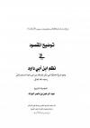 توضيح المقصود في نظم ابن أبي داود