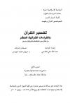(1) الفاتحة والبقرة وآل عمران